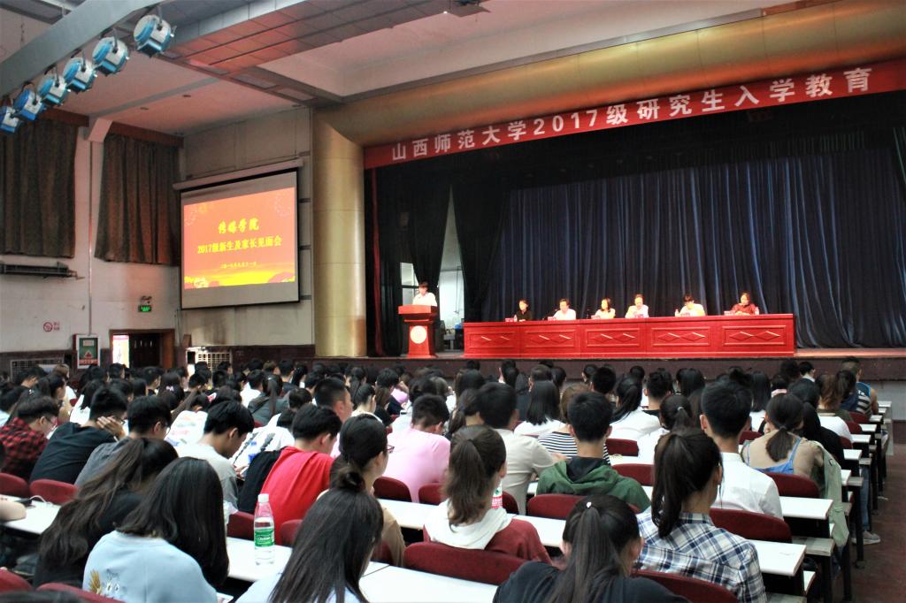 tyc86太阳集团17级新生及新生家长见面会现场